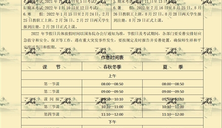 2021-2022学年校历