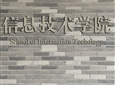信息技术学院2022年招生简章