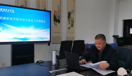 学校召开2023届毕业生就业工作推进会