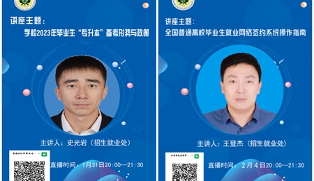 放假不放松，寒假持续开展“暖心行动”促就业指导活动