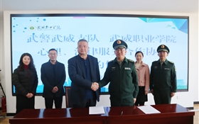 学校与武警武威支队举行服务合作协议签约仪式