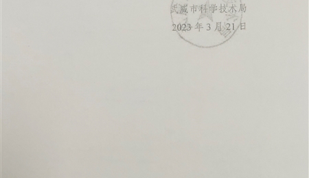 关于组织申报2023年新能源和数字信息省级科技计划专项项目的通知