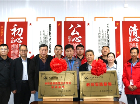 金年会app手机版在线登录教师实践基地、中科低碳新能源技术学院实训基地揭牌仪式在中科院上海应用物理研究所武威园区举行
