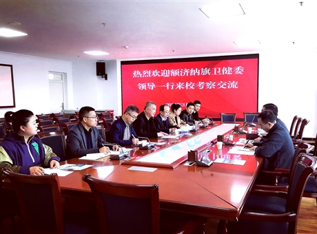 学校与额济纳旗卫生健康系统举行校院合作签约仪式