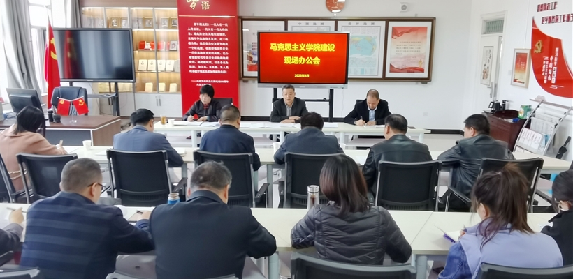 学校党委书记、校长赵明到马克思主义学院召开现场办公会