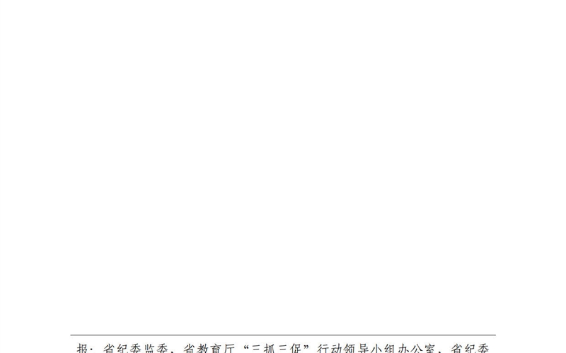 金年会app手机版在线登录“三抓三促”行动简报第13期
