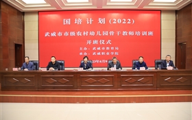 “国培计划（2022）”武威市市级农村幼儿园骨干教师培训项目在我院顺利实施